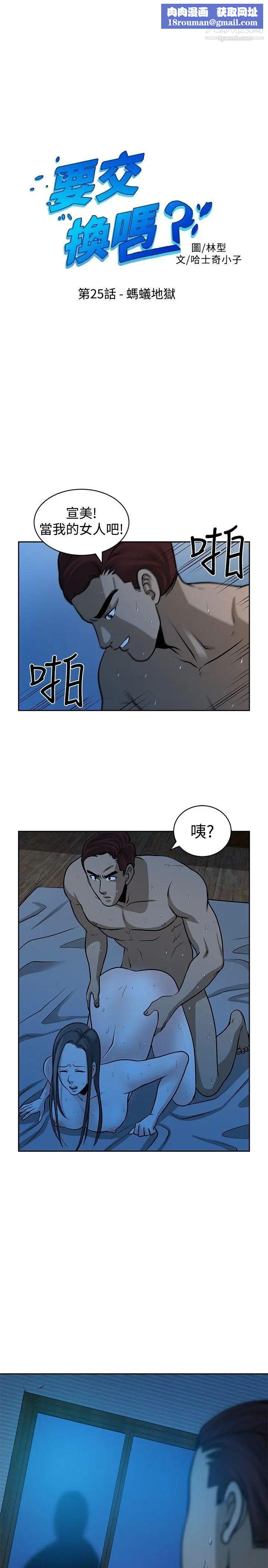 要交换吗?第25话-蚂蚁地狱