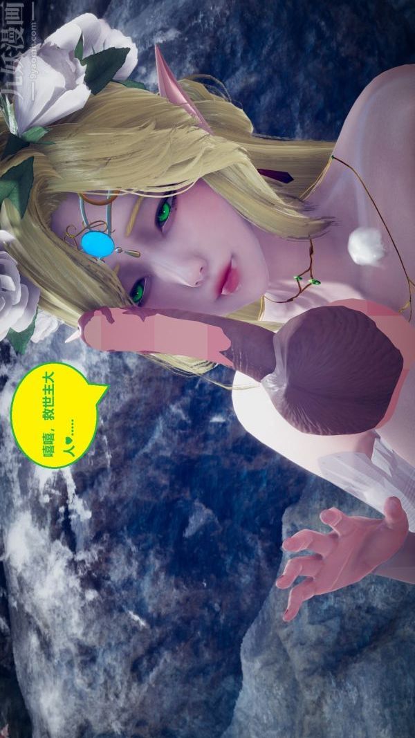 [3D]精灵救世主第07话