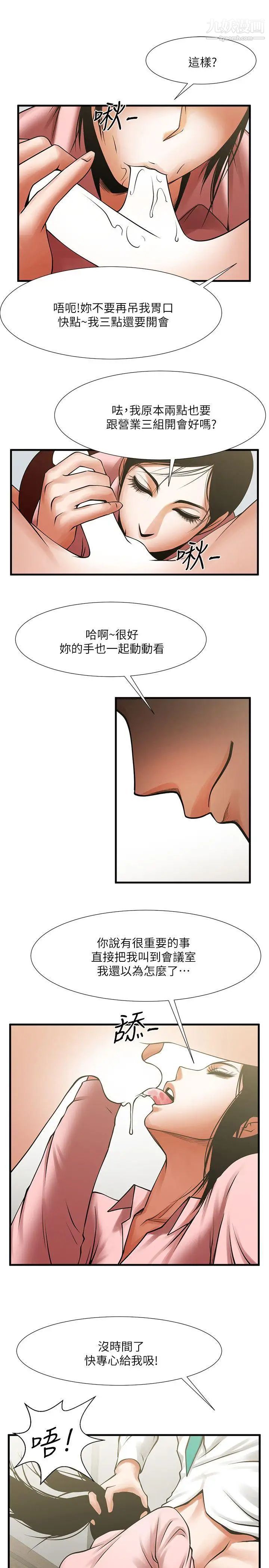 共享情人第26話-金課長隨便對待友真的原因