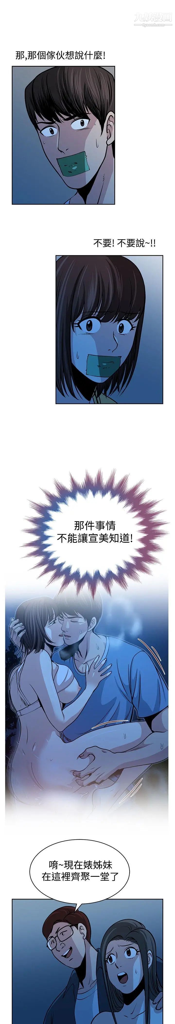 要交换吗?第26话-二选一