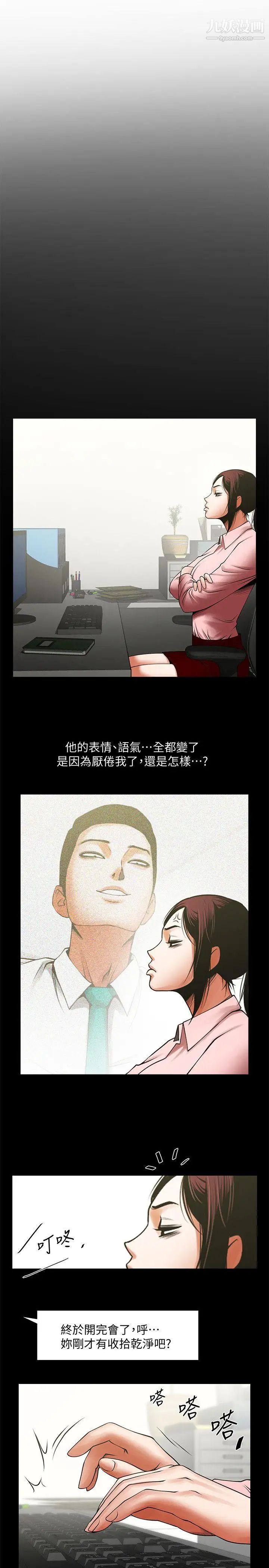 共享情人第26話-金課長隨便對待友真的原因