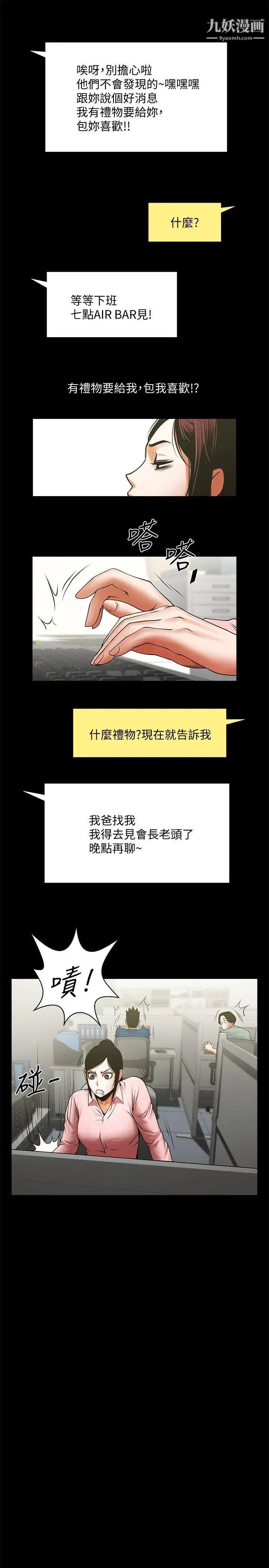 共享情人第26話-金課長隨便對待友真的原因