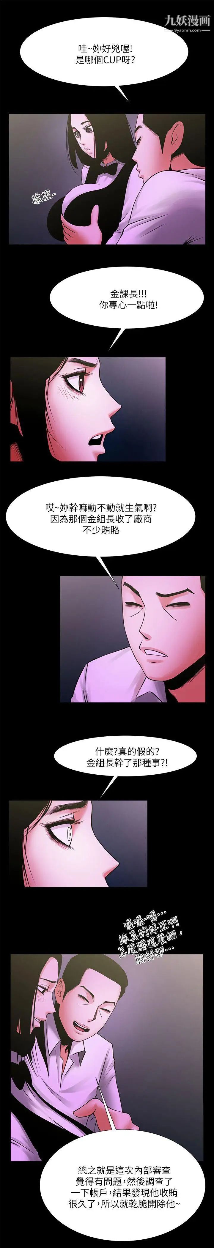 共享情人第27话-你的大鵰比我老公的厉害!