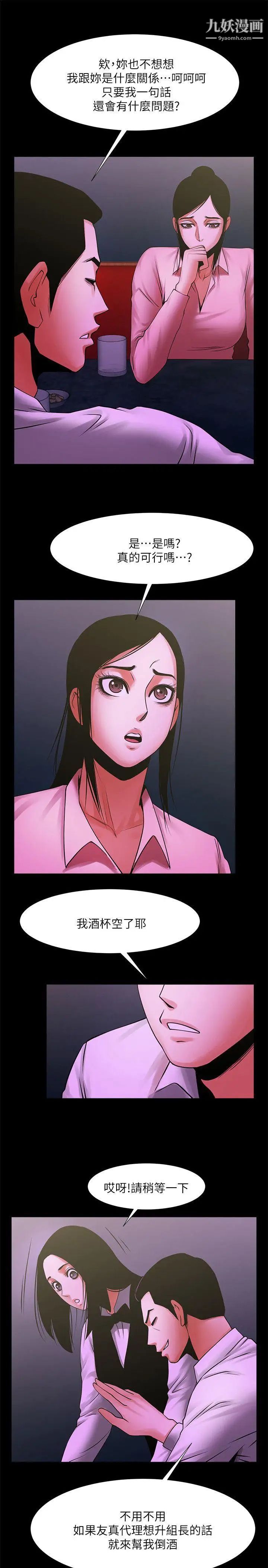 共享情人第27话-你的大鵰比我老公的厉害!