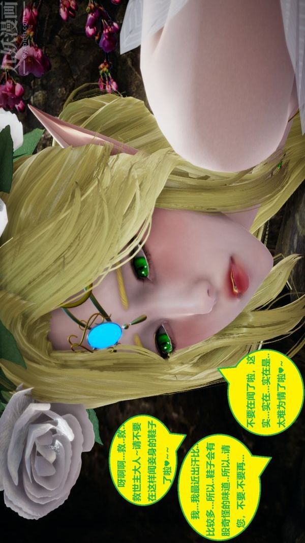 [3D]精灵救世主第08话