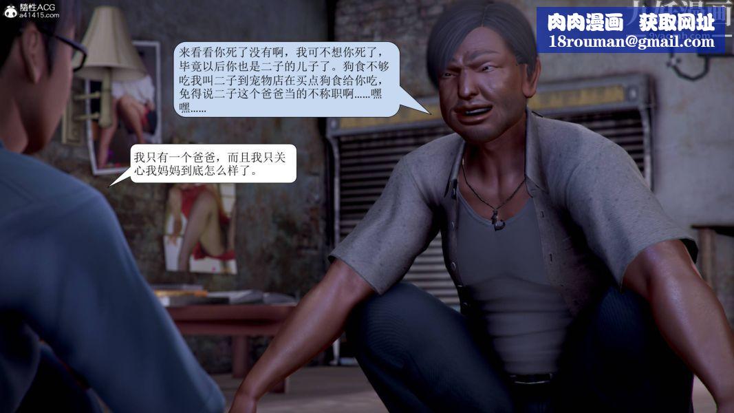 漂亮妈妈被迫受孕[3D]第18话