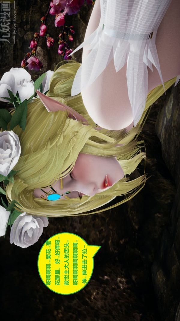 [3D]精灵救世主第09话