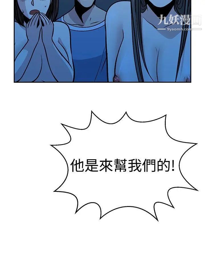 要交換嗎?第28話-誤認