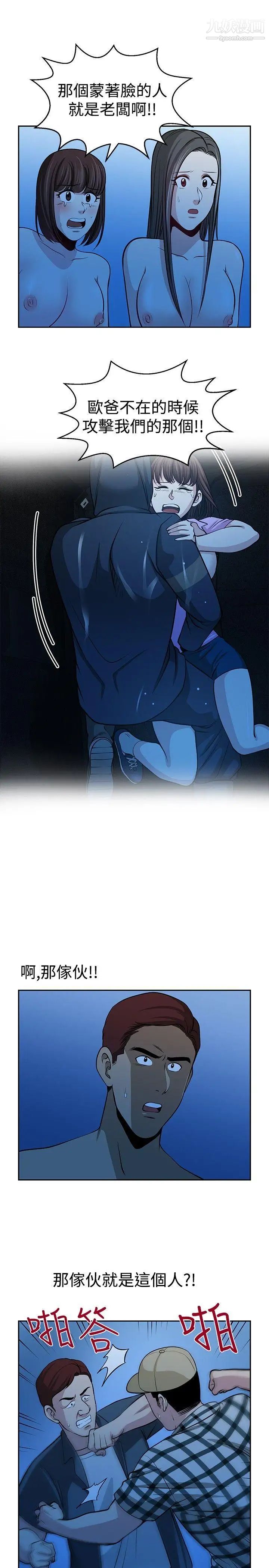 要交換嗎?第29話-大逃亡