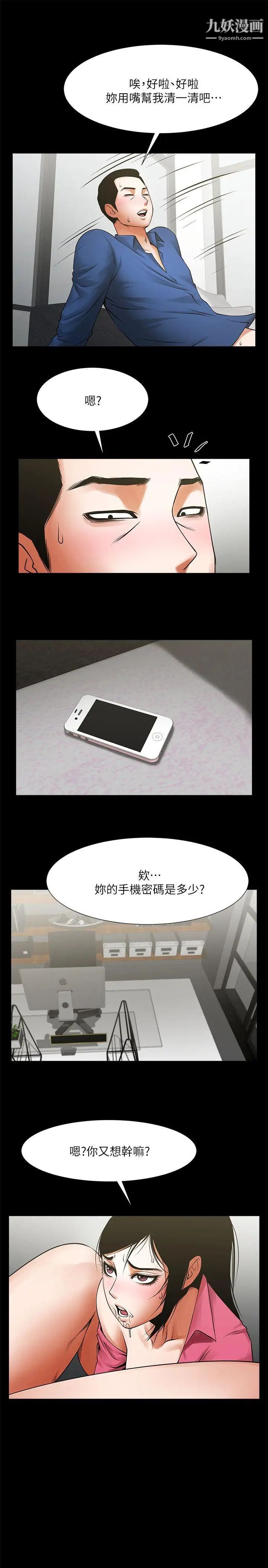 共享情人第29话-秘书的莫名干涉