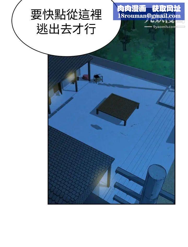 要交换吗?第29话-大逃亡