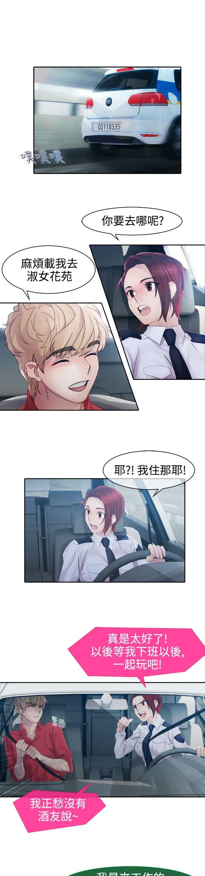 淑女花苑第10话