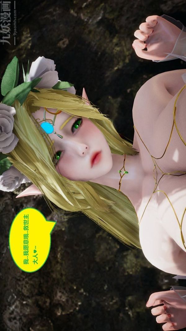 [3D]精靈救世主最終話