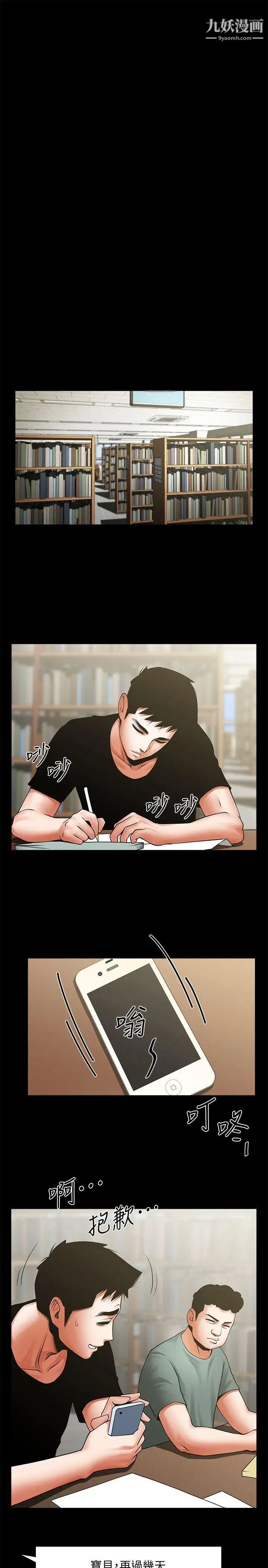 共享情人第29话-秘书的莫名干涉