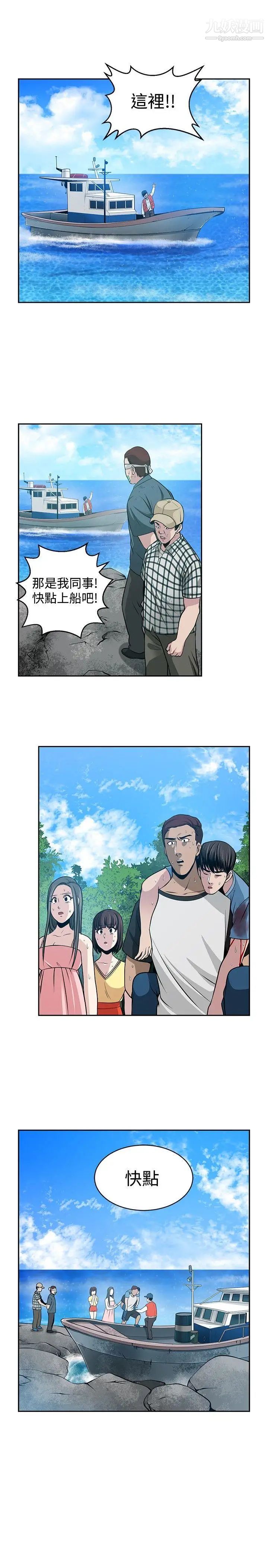 要交換嗎?第29話-大逃亡