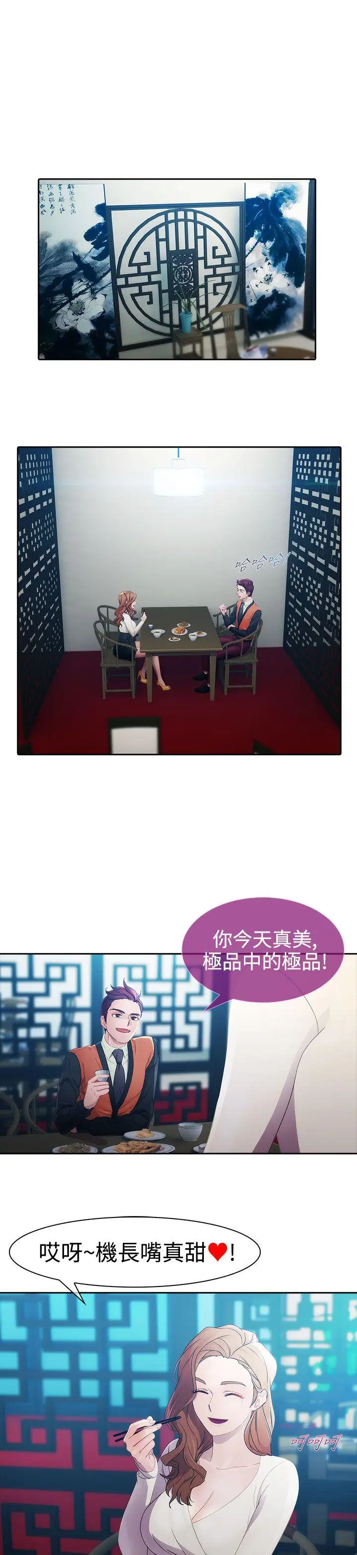 淑女花苑第10话