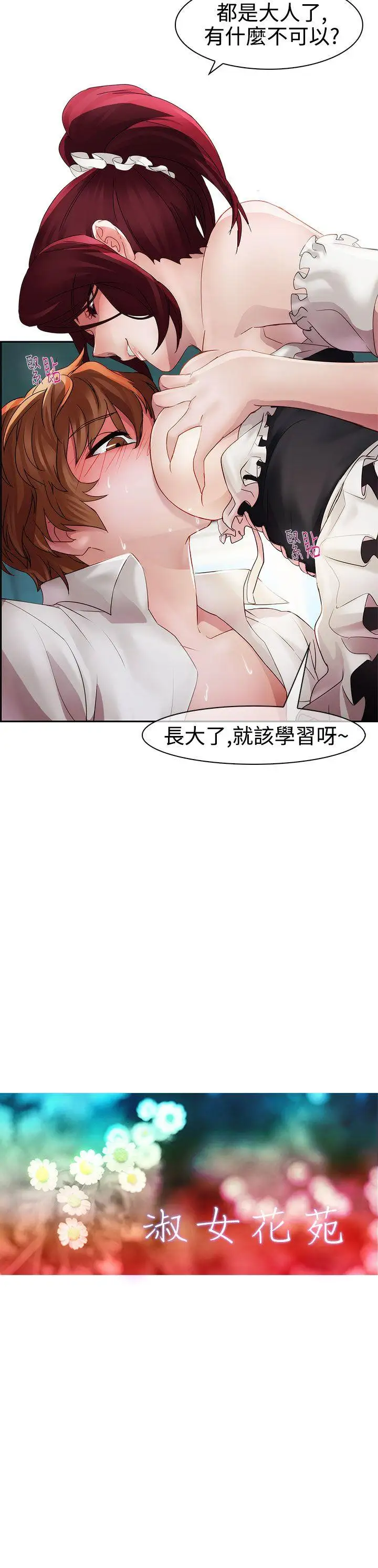 淑女花苑第11话