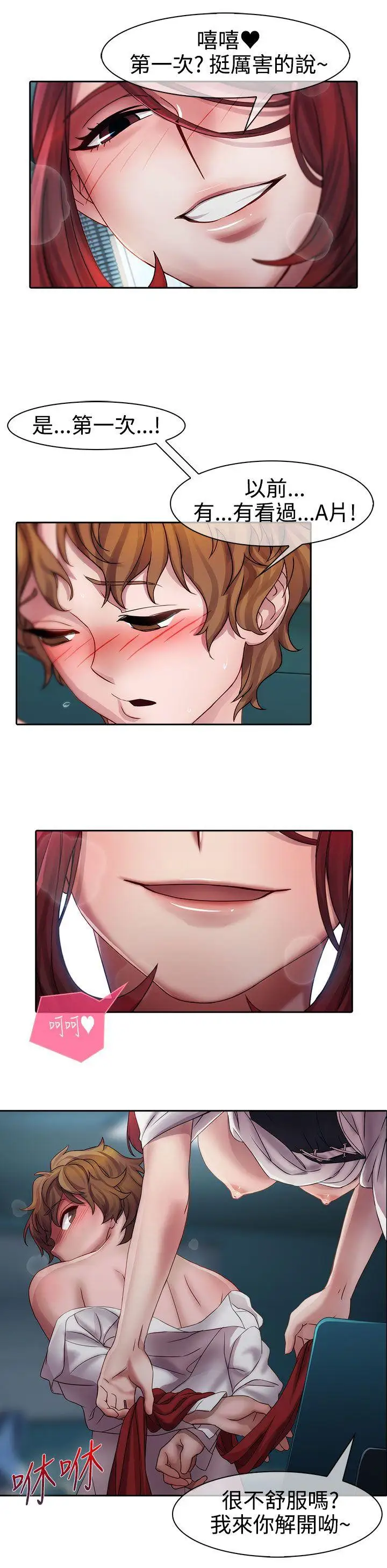 淑女花苑第11話