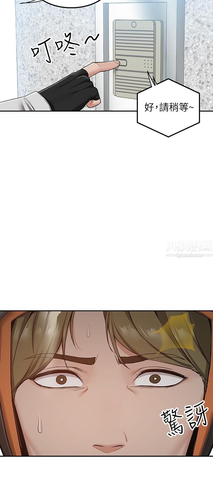 外送到府第1話-多姿多采的外送生活