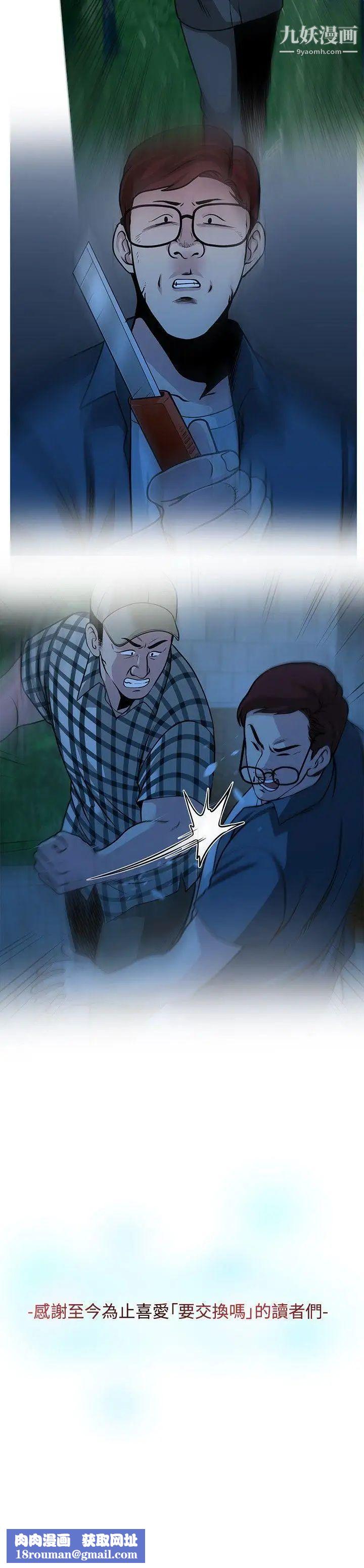 要交换吗?最终话-要交换吗?