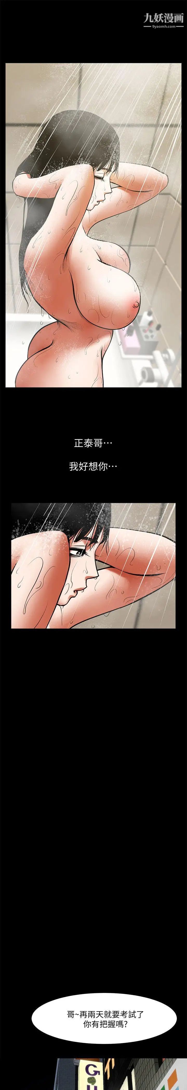 共享情人第30话-店长为正泰准备的惊喜