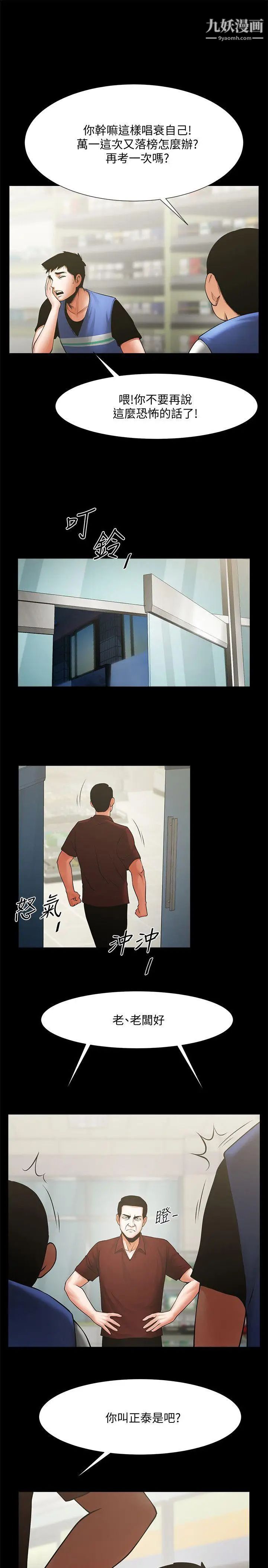 共享情人第30话-店长为正泰准备的惊喜