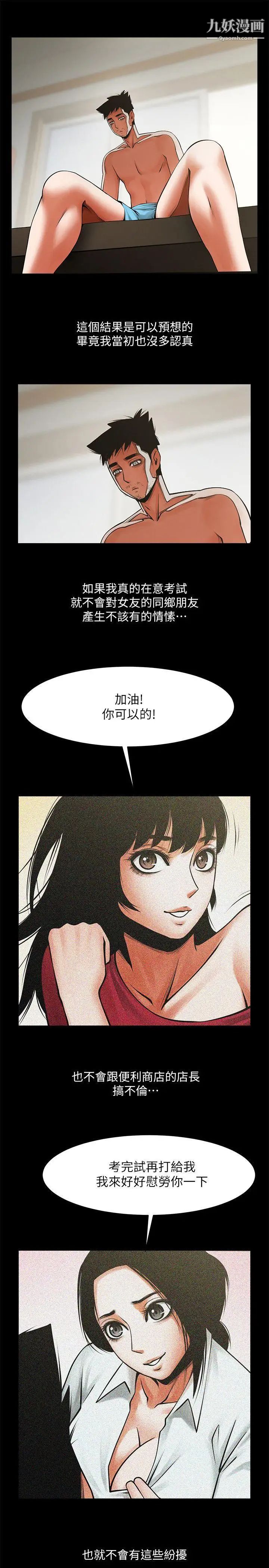 共享情人第31话-友真的复杂心情