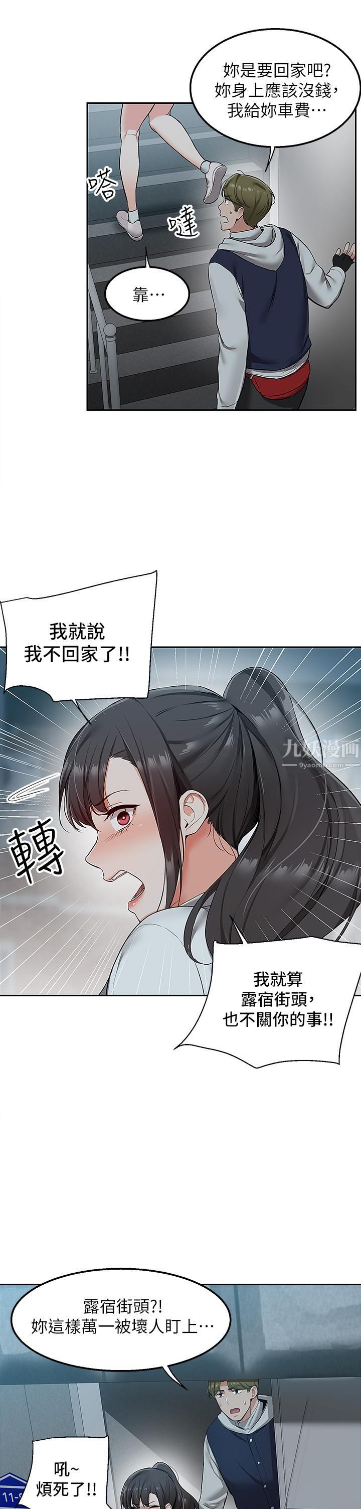 外送到府第1話-多姿多采的外送生活