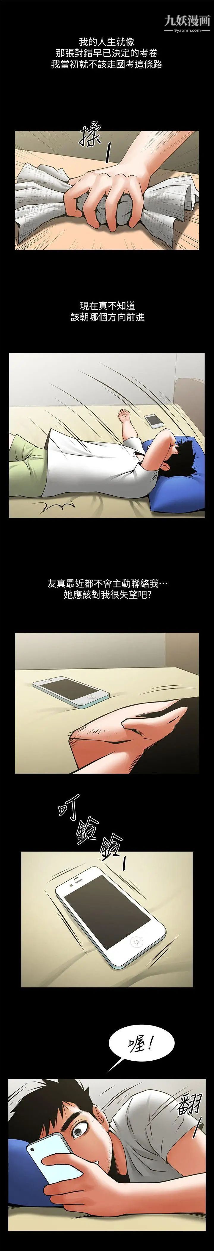 共享情人第32话-秘书掏出来的狗炼