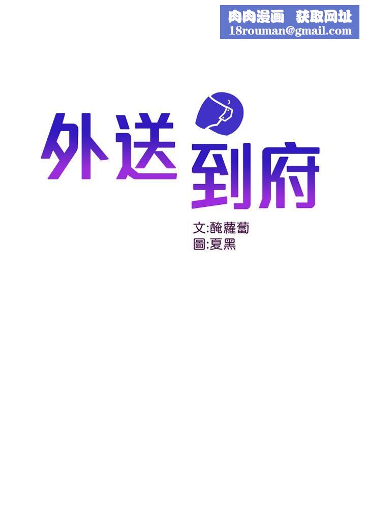 外送到府第3话-用嘴巴接住的发情人妻