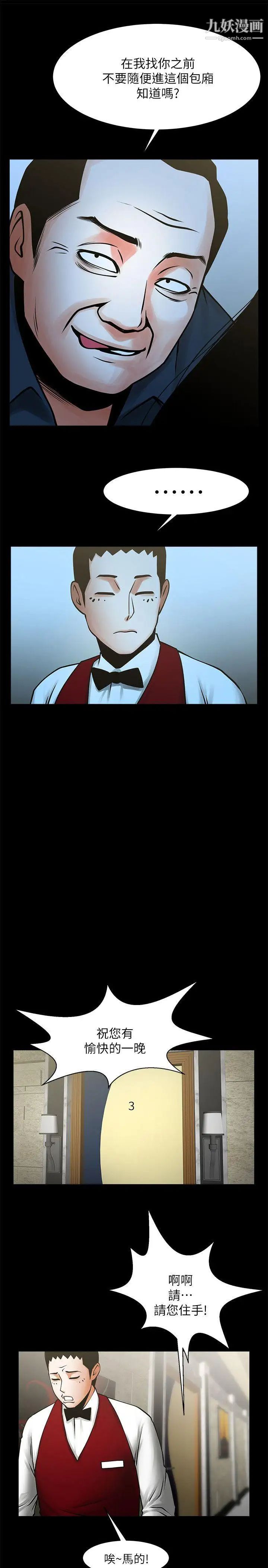 共享情人第34话-常务的持续挑衅