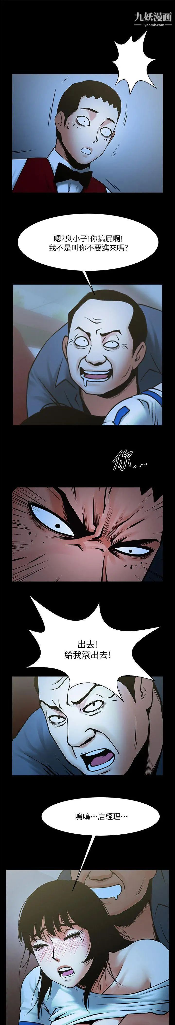 共享情人第34话-常务的持续挑衅