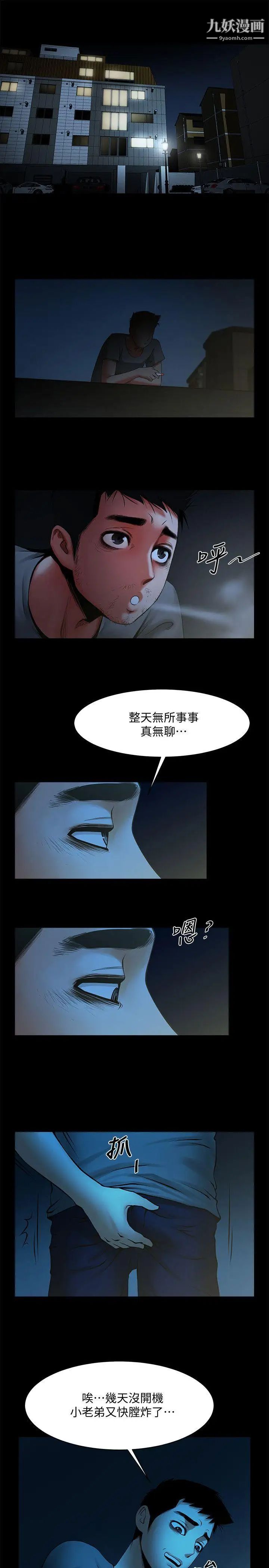 共享情人第34话-常务的持续挑衅