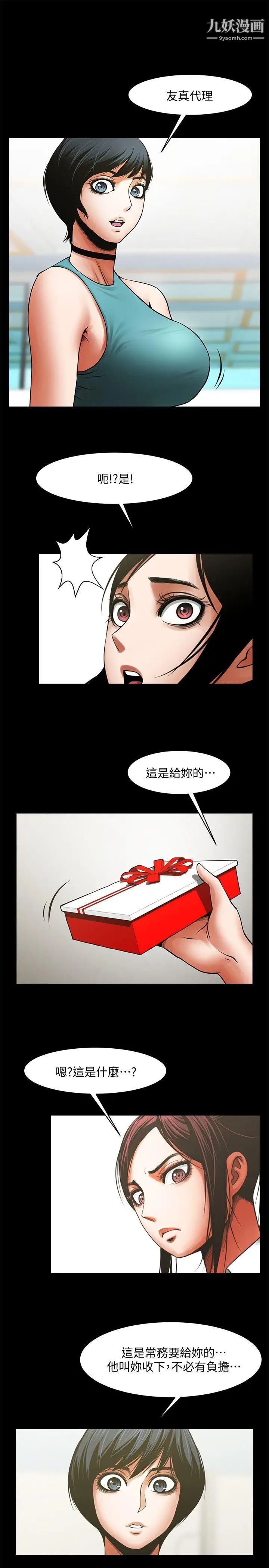 共享情人第34话-常务的持续挑衅