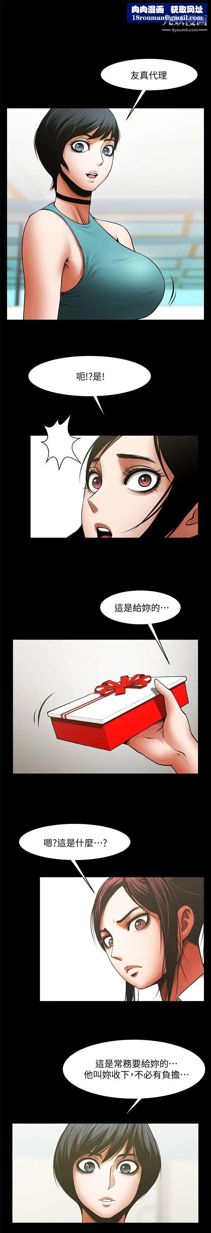 共享情人第35話-私心保護銀夏的店經理