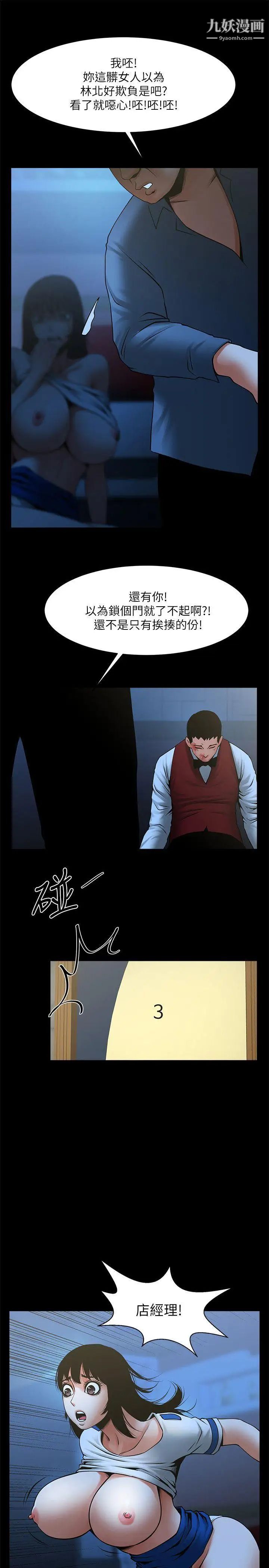 共享情人第35話-私心保護銀夏的店經理