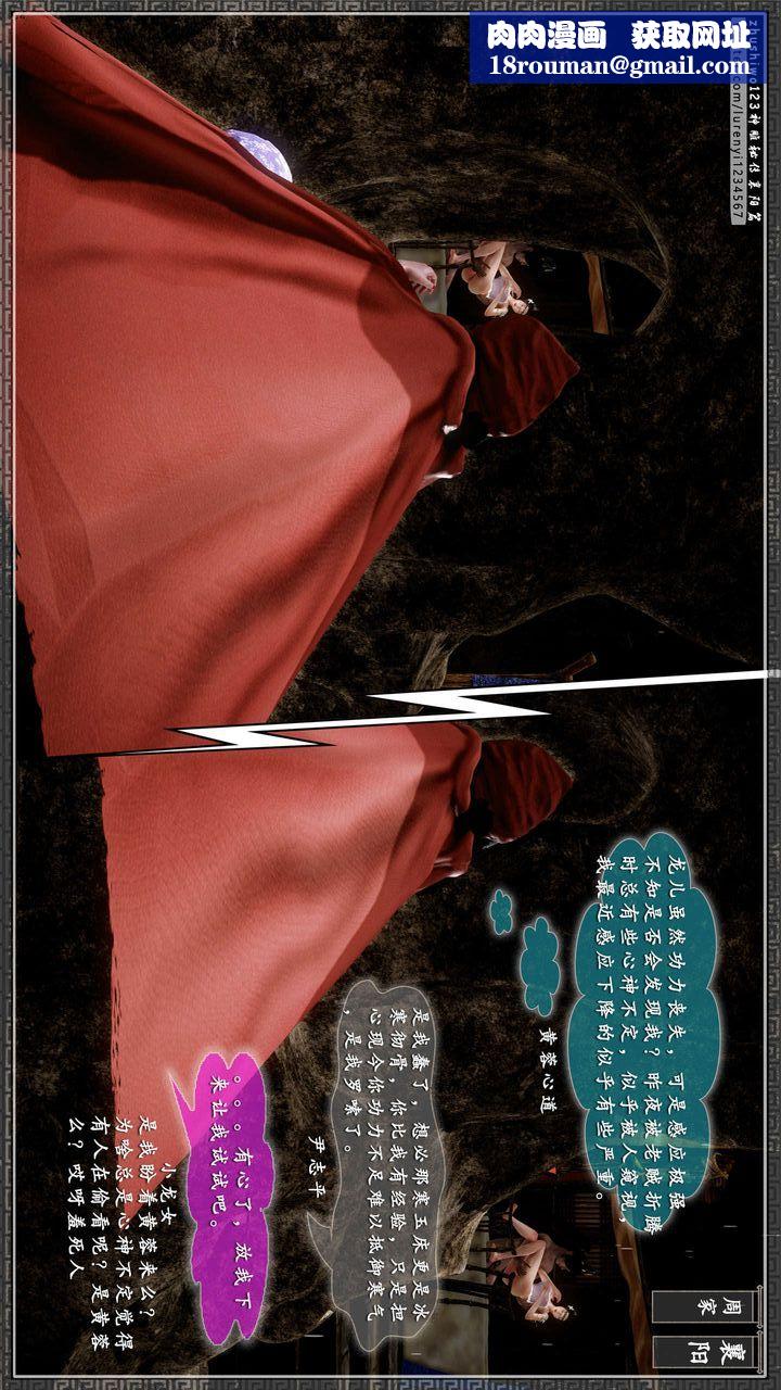 [3D]神雕秘传第39话