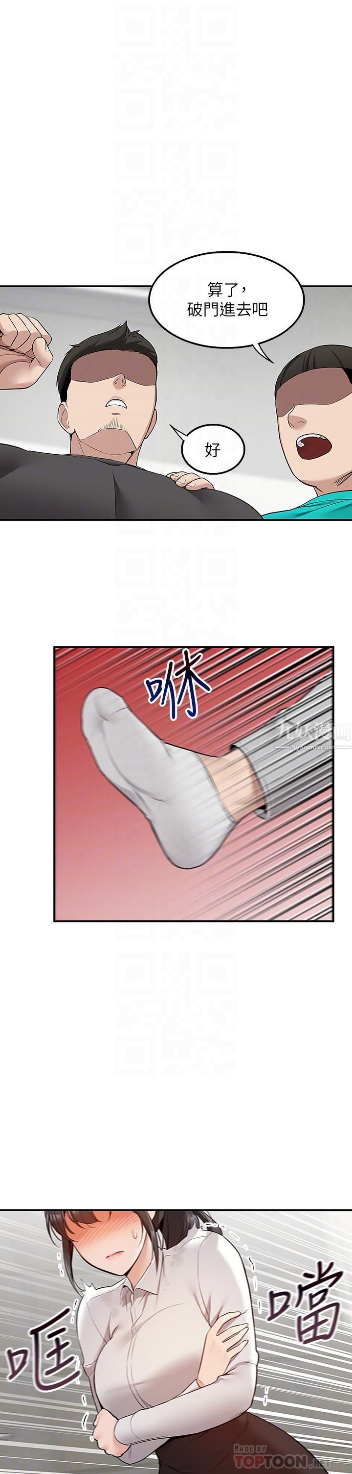 外送到府第5話-快射…我等你♥