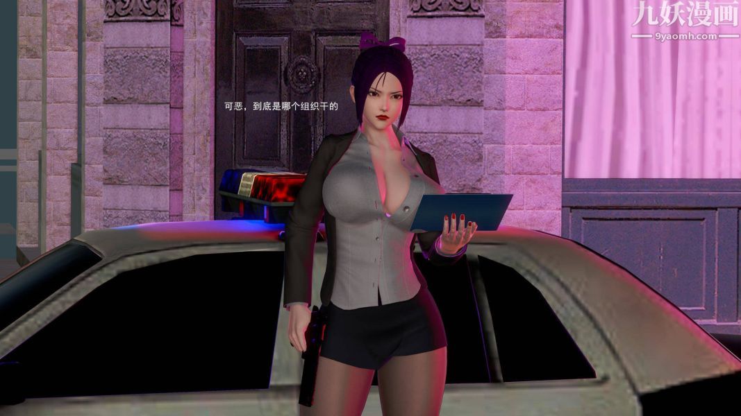 女警故事[3D]第04話