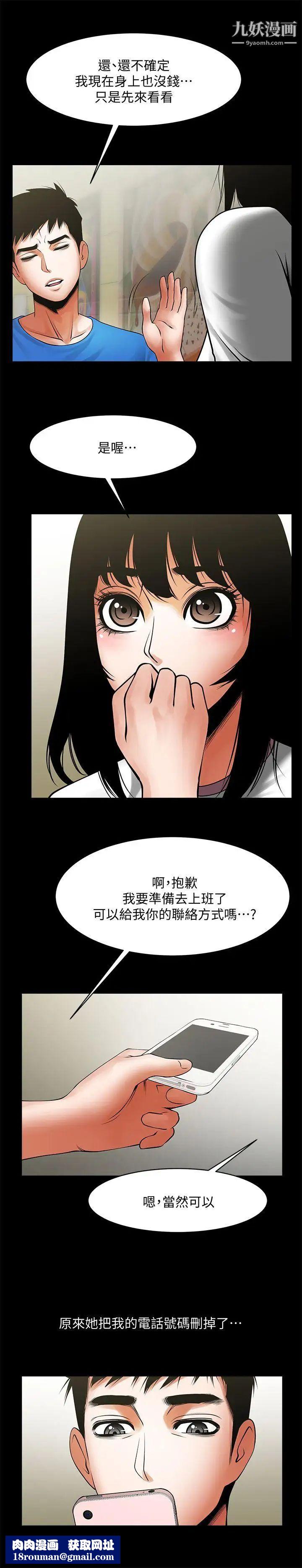 共享情人第38话-让我上去喝杯茶嘛