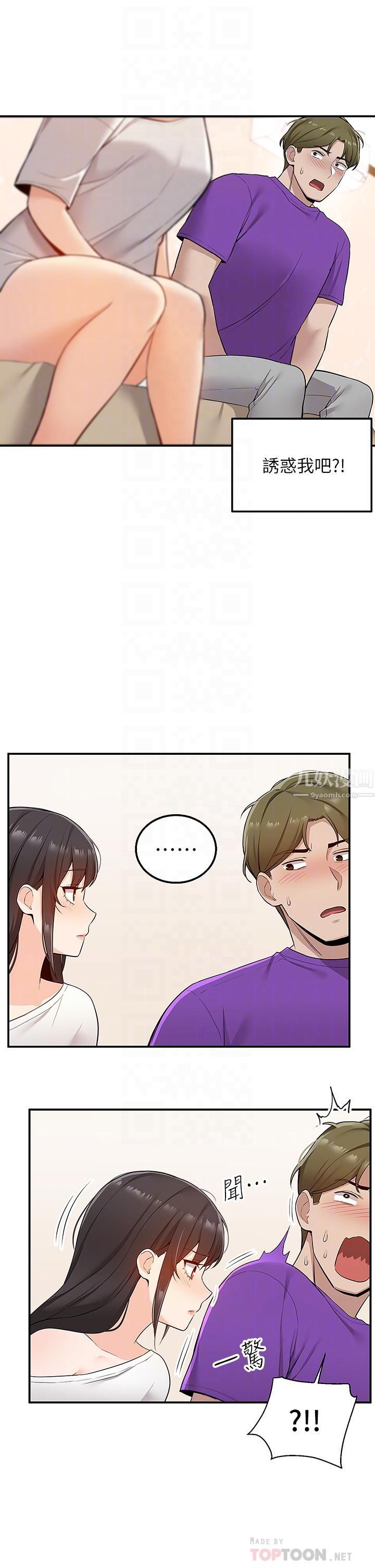 外送到府第6話-好好幫妳上一課