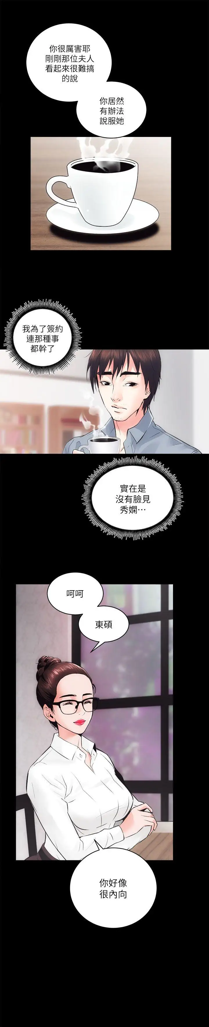 性溢房屋第7话