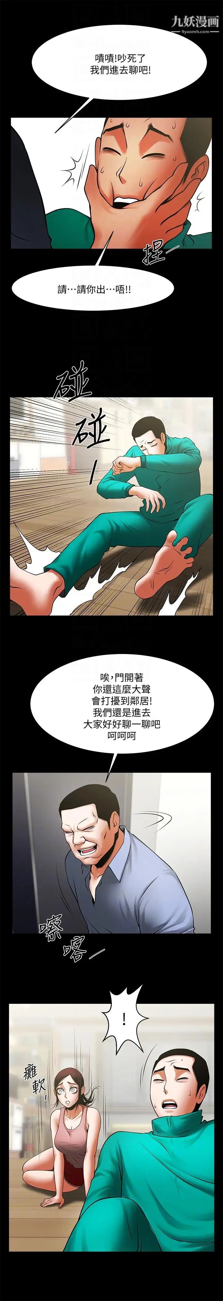 共享情人第40话-找上友真的不速之客