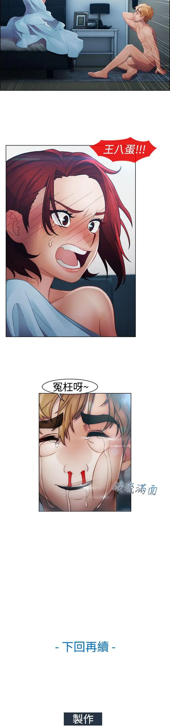 淑女花苑第20話