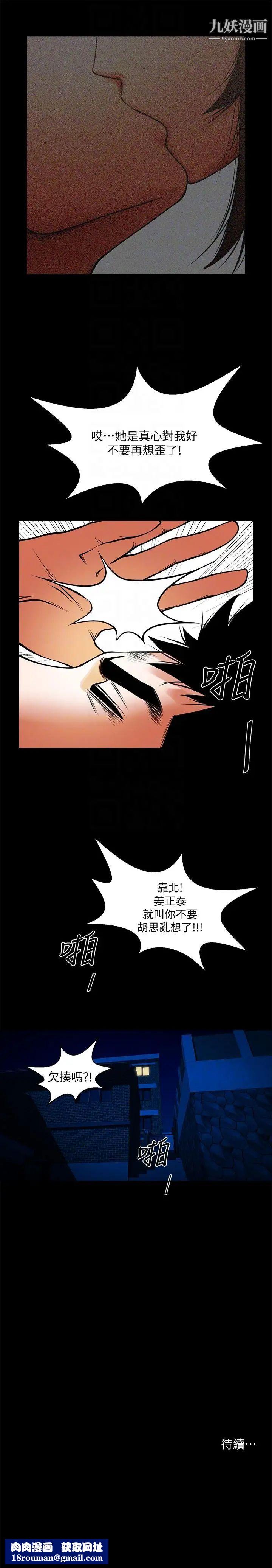 共享情人第40话-找上友真的不速之客