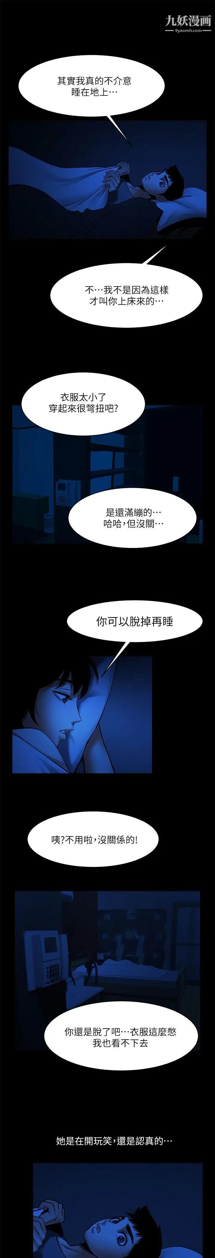 共享情人第41话-与银夏同居的微妙初夜