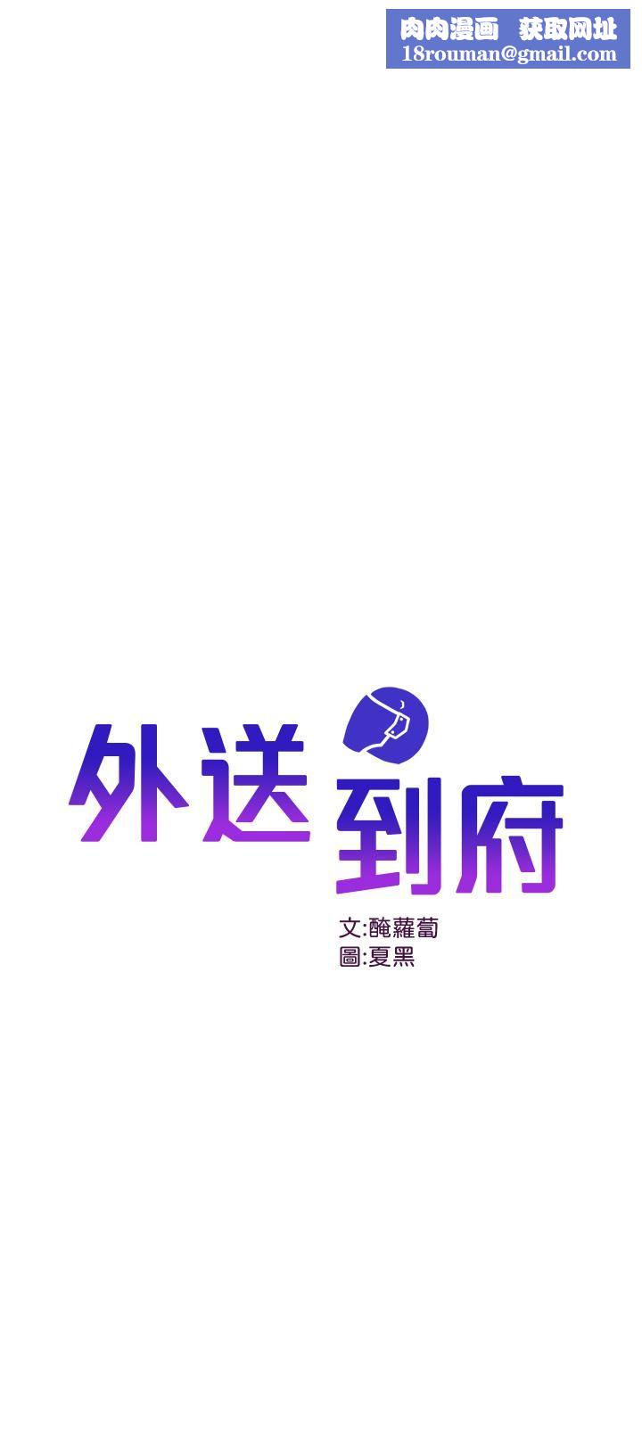 外送到府第8话-上到你喊不要不要