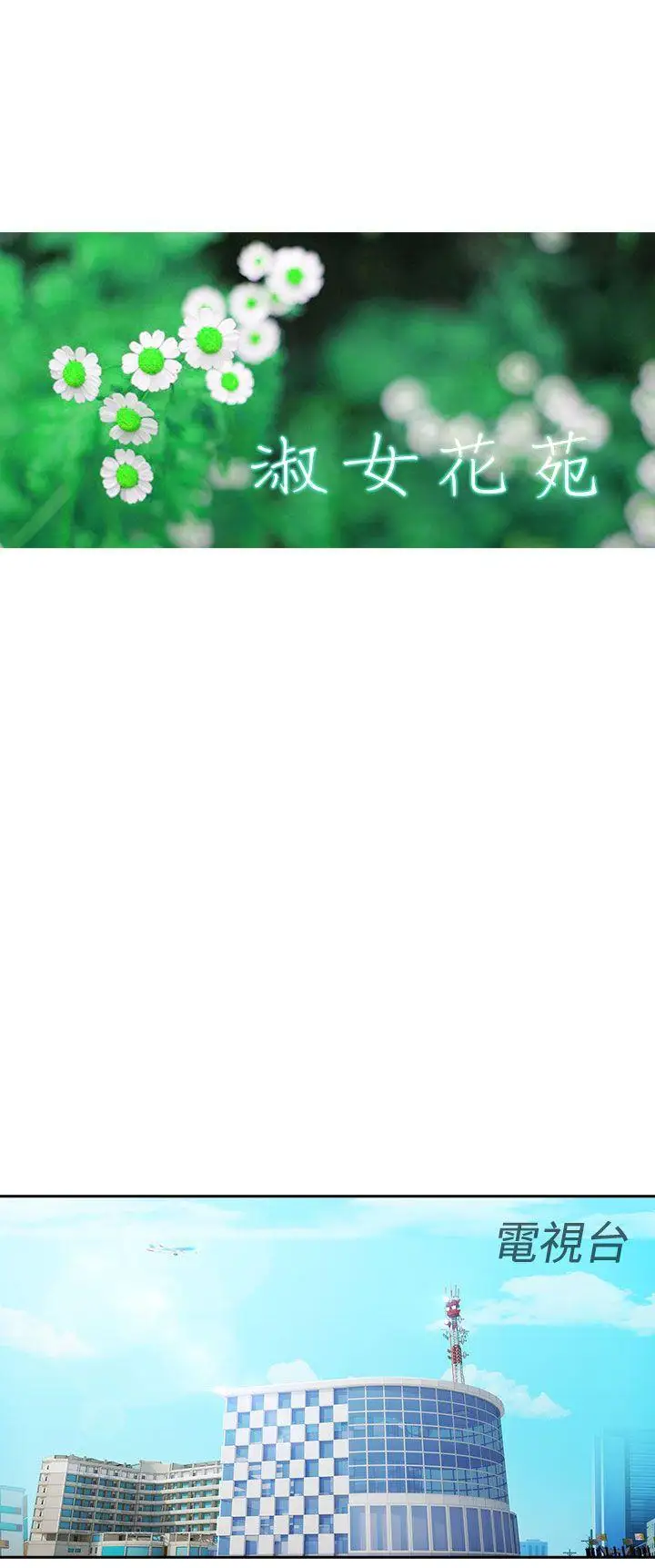 淑女花苑第22话