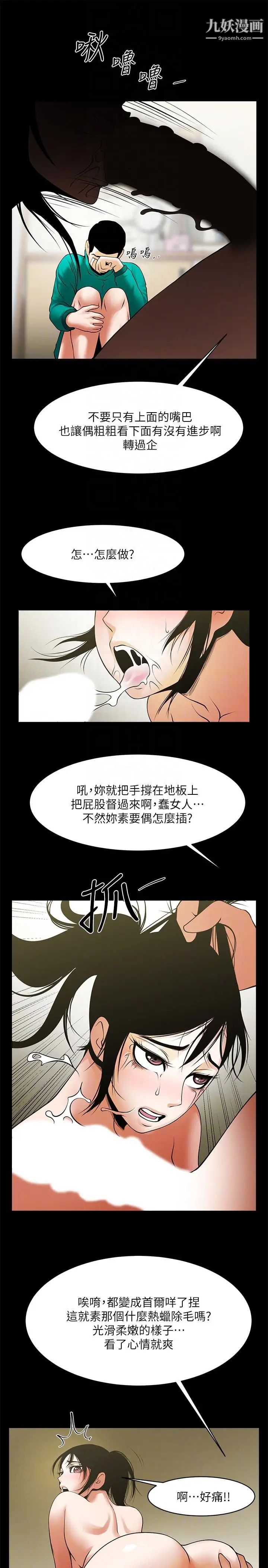 共享情人第42话-身处险境妳还这么有感觉!