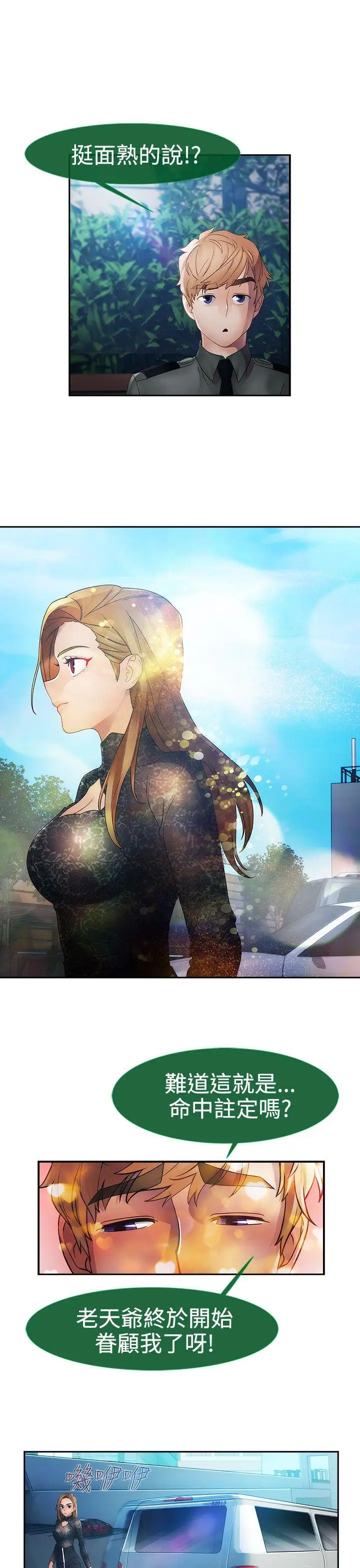 淑女花苑第23話